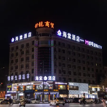 Haitang Hotel (Neihuang Park Experimental Middle School)
