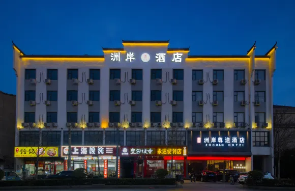 洲岸尊途酒店（夏邑人民法院店）