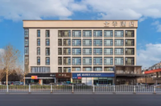 โรงแรม JI (สถานีรถไฟใต้ดินเกาเหมี่ยนเหนือ ตักชิง ปักกิ่ง) โรงแรมในพื้นที่ท่องเที่ยวระบบนิเวศการเกษตรตาซิง