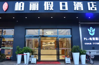Bai Li Holiday Hotel (Enping Aofeng Square)
