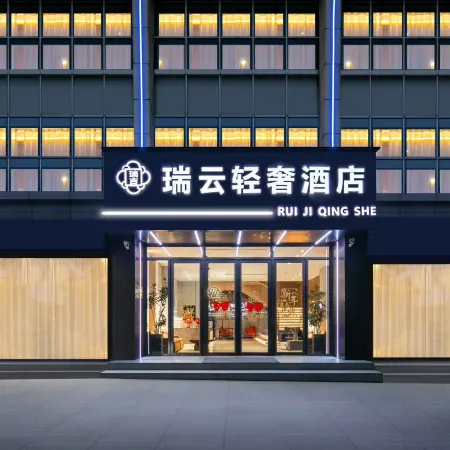 St. Regis Light Luxury Hotel (Yellow Crane Tower Zhongnan University of Economics and Economics)