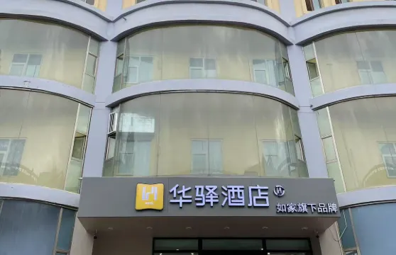 如家華驛酒店（酒泉市政府博物館店）