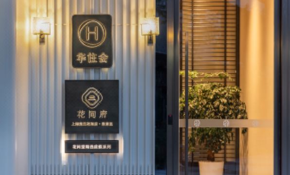 Shang Hang Sen Lan BLOSSOM MANOIR·Green Lane