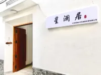 Dali Xinglanju Homestay (Erhai Lake) Отели в г. Верхний отрезок западной части живописной местности озера Эрхай