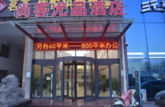 Shankee Tea Style Hotel (Heze Huanghe East Road)