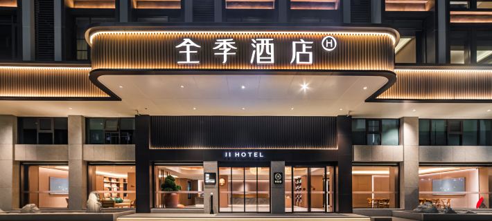 全季飯店（揭陽陽美玉都店） 揭陽住宿飯店