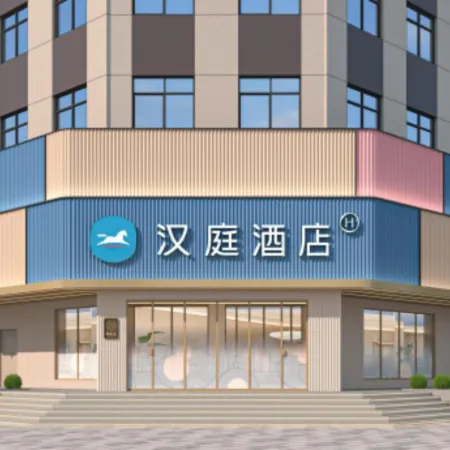 Hanting Hotel (Changzhi Qinyuan Renmin Road Branch)