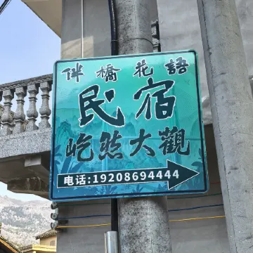 Banqiao Huayu Buyi Intangible Cultural Heritage Themed Homestay