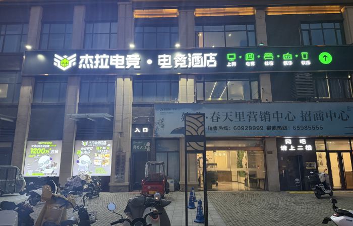 JULY E-SPORT HOTEL