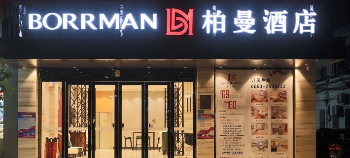 Borrman Hotel (Puning People's Park) Hoteles en Puning