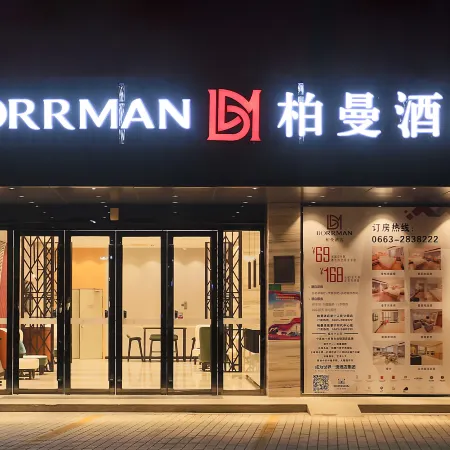 Borrman Hotel (Puning People's Park)