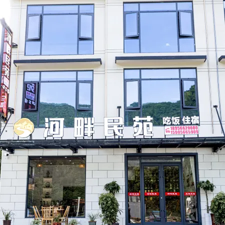 Riverside Minyuan Homestay (Guniujiang Scenic Area)
