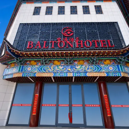 Balton Hotel (Yongchang Zhonggulou)