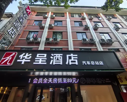 華呈飯店（汽車總站店） 玉林住宿飯店