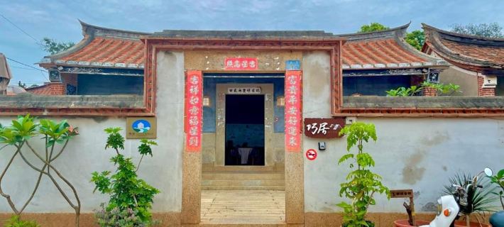 Qiaoju Ancient B&B, Shuitou, Kinmen Hotels in Kinmen
