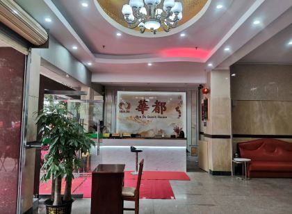 華都賓館（雲浮羅定大潤發店）