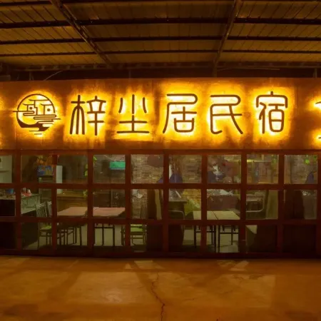Crescent Moon Spring Zichenju Homestay (Mingsha Mountain and Crescent Moon Spring Scenic Area)