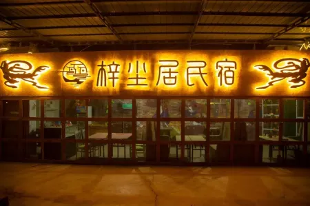Crescent Moon Spring Zichenju Homestay (Mingsha Mountain and Crescent Moon Spring Scenic Area)