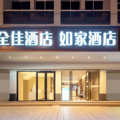 全佳連鎖飯店（長沙火車站出站口店） 金泰广场附近的飯店
