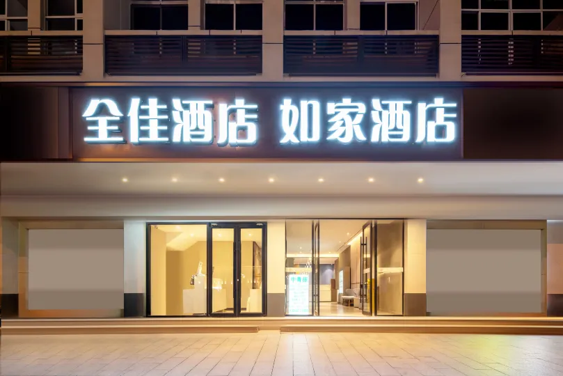 Quanjia Hotel (Changsha Railway Station Store)