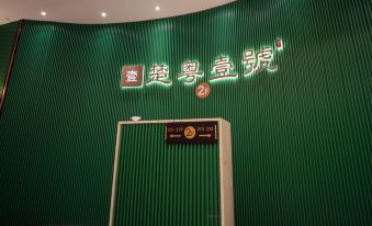 Qingneng Chutian Hotel (Shenzhen Futian Port Convention and Exhibition Center)
