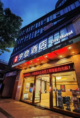 資陽亨登飯店 資陽住宿飯店