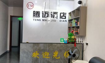 Tengmai Hotel (Hefei Xinqiao International Airport)