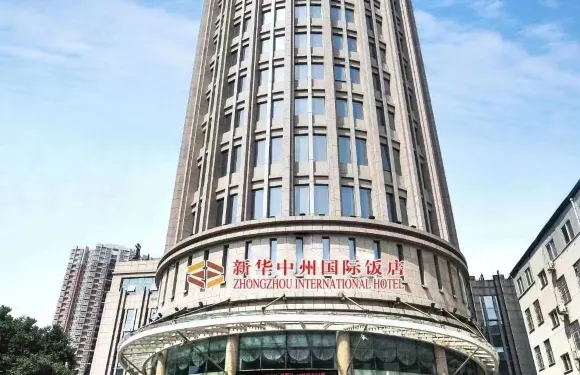 新華中州國際飯店（鄭州二七廣場大衞城店）