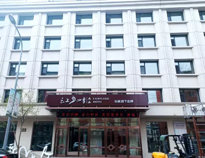 Yunshang Four Seasons ShangpinHotel (Aihui District Government Store)