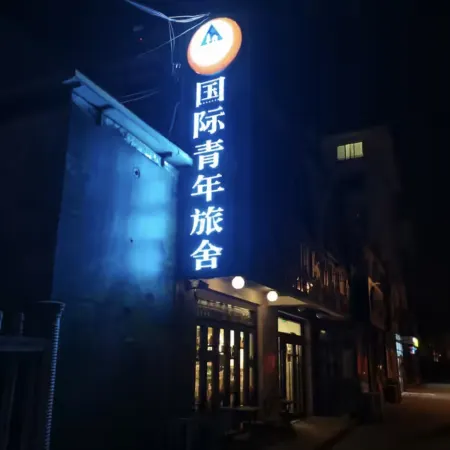 Yuanzu International Youth Hostel
