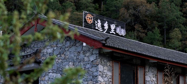 Tacheng Yixiangli Homestay Hotels in Weixi Lisu Autonomous County