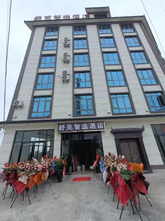 Shuke Zhixuan Hotel Отели рядом с достопримечательностью «Campsite»