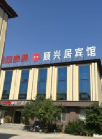 Anyang Shunxingju Hotel (Delong Street)