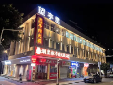 望亭裏·輕居Hotel（汕頭小公園店） 鄰近胡文虎大樓的酒店