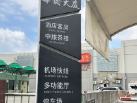 โรงแรมชาวจีนโพ้นทะเล ซานโถว (สวนเล็ก ซานโถว ถนนหลงหยานใต้ สาขา) โรงแรมใกล้เวทีงิ้วเหล่ามากง