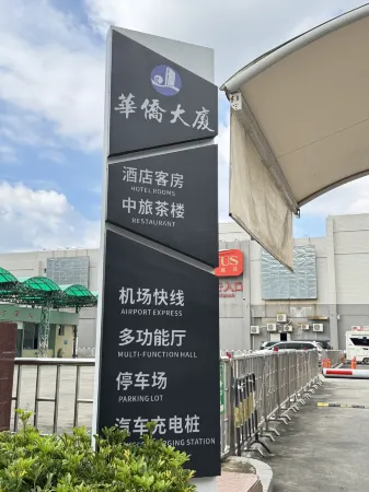 Overseas Chinese Mansion Hotel (Shantou China Travel Service Bufeng Lotus Shop) Отели рядом с достопримечательностью «Xidi Wharf»