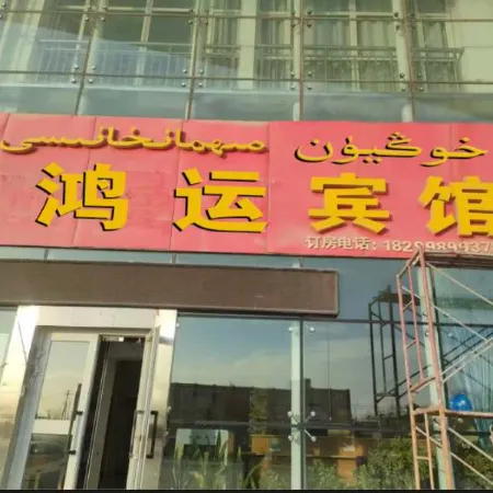 Shufu Hongyun Hotel