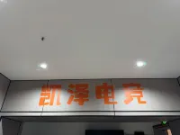 凱澤電競酒店（世茂店）