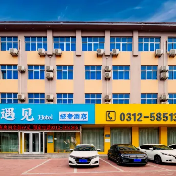 Meet Light Luxury Hotel (Xushui No. 2 Middle School Railway Station Branch)