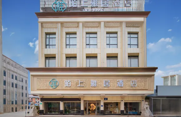 崇仁陌上雅居酒店