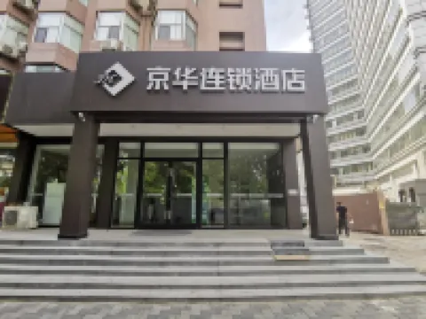 Jinghua Hotel (Shijiazhuang Vientiane City Jiefang Square Metro Station)