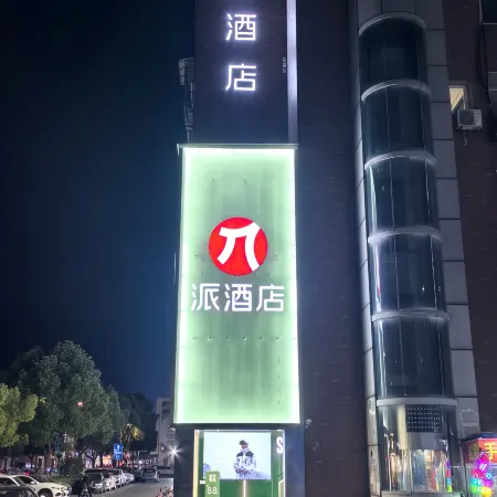Pai Hotel Huai'an Jinhu Suning Plaza Branch
