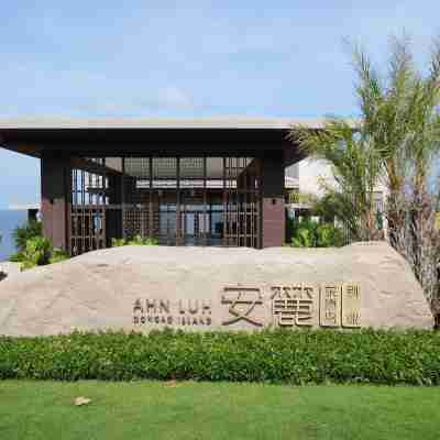 珠海東澳島安麓飯店 Hotel Exterior