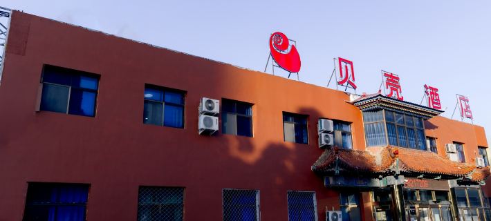 Beike Hotel (Xianghe Anping Town) Hotel a Xianghe