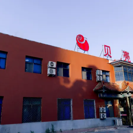 Beike Hotel (Xianghe Anping Town)
