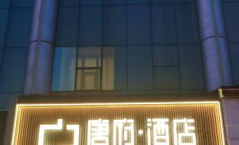 Beijing Tangfu Boutique Hotel (Workers' Stadium Yan Sha Center Branch)