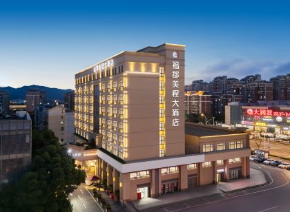 蘇州福郡美程大飯店（新區火車站滸關大潤發店）