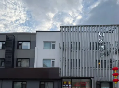 如家酒店（青島五四廣場浮山所地鐵站店） 青島酒店