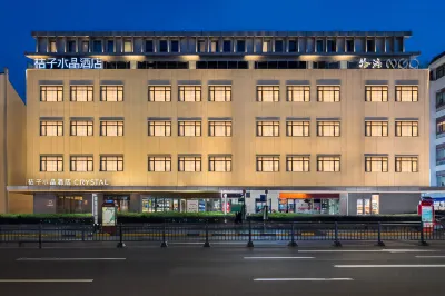 上海外灘豫園桔子水晶飯店 新天地時尚購物中心-二期附近的飯店