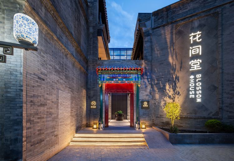 北京天安門花間堂·御道